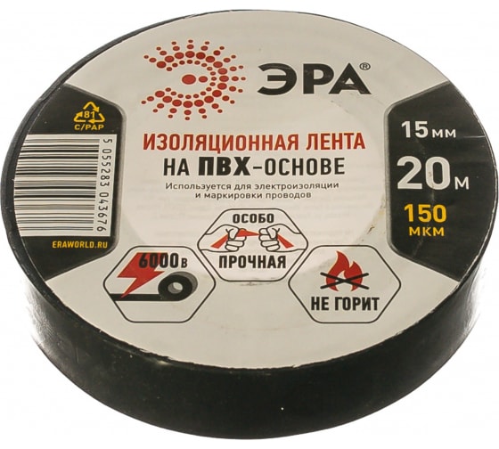 Изолента ПВХ черная 15мм 20м